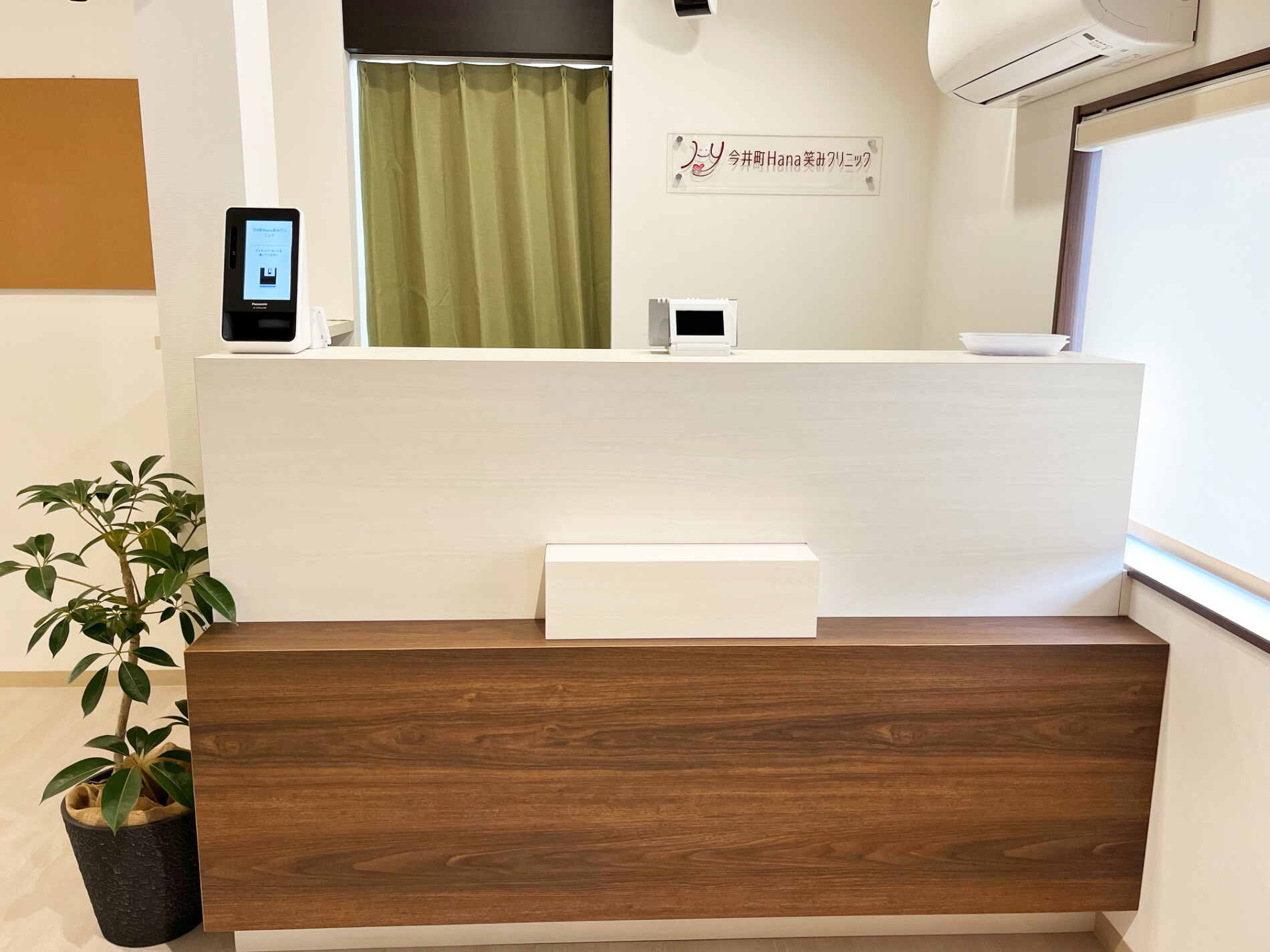 今井町Hana笑みクリニック